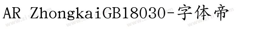 AR ZhongkaiGB18030字体转换